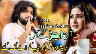Menu Number Milaa Do Yar - Zeeshan Khan Rokhri | Saraiki Punjabi 2024 -