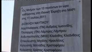 4 χρόνια από την φονική έκρηξη στο Μαρί