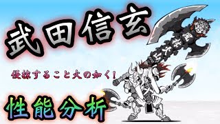 武田信玄   性能分析    にゃんこ大戦争   戦国バサラ