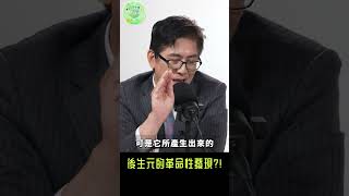 益生菌QA.68 後生元的革命性發現？！營養專家顧問這麼說！｜【#超健康】#shorts