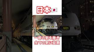 日本の自動改札機と海外の自動改札機の違い