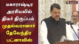 மகாராஷ்டிர அரசியலில் திடீர் திருப்பம்: மீண்டும் முதல்வரானார் தேவேந்திர பட்னாவிஸ் | Maharashtra