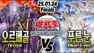 【일판 /유희왕OCG】【Finals】오르페골 VS 푸른 눈