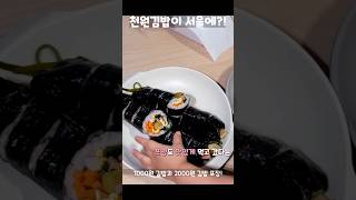 천원김밥, 단돈 1000원에 먹는 서울 중랑구 맛집 성이네천원김밥