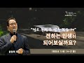 새은혜교회 2024년 7월 14일(주일) 주일예배