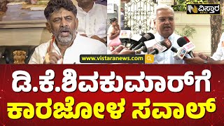 ಕಾಂಗ್ರೆಸ್ ವಿರುದ್ಧ ಗೋವಿಂದ ಕಾರಜೋಳ ಸಿಡಿಮಿಡಿ! | Govind Karjol Slams On DCM DK Shivakumar | Vistara News