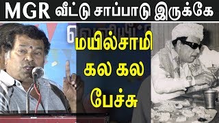 முட்டை கறி கண்டுபுடிச்சது MGR தான் - மயில்சாமி கல கல பேச்சு | Funnett