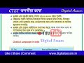 ধ্ৰুপদী ভাষা কি ctet july 2020 assamese language pedagogy previous question answer