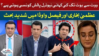 The story from vote to "boot" What is a neutral polish?Intense debate Uzma Bukhari and Faisal Vawda