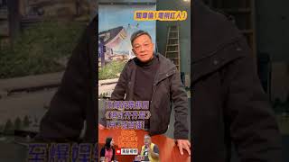 關偉倫 宣傳promo︱劉錫賢︱徐詠珊︱焦點視頻娛樂台《港式孖孖聲》 1月7日首播！