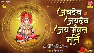 जय देव जय देव जय मंगलमूर्ति - Shree Ganpati Ji Ki Aarti - Jai Dev Jai Dev Jai Mangalmurti