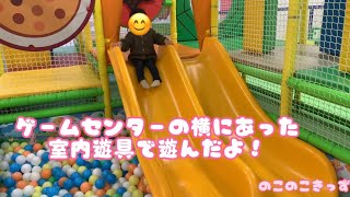 室内遊具で遊んだよ！