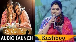 Actress Kushboo Speech @ Agnathavasi Audio Launch | #PSPK25 | Pawan Kalyan | Trivikram | TV5 News