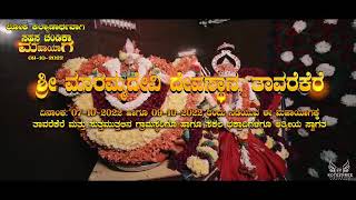 ಸಹಸ್ರ ಚಂಡಿಕಾ ಮಹಾಯಾಗ ತಾವರೆಕೆರೆ ಶ್ರೀ ಮಾರಮ್ಮ ದೇವಿ ದೇವಾಲಯ