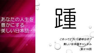 「踵」ってどういう意味？「踵を返す」とは？　あなたの人生をちょっと豊かにする美しい日本語　第316回