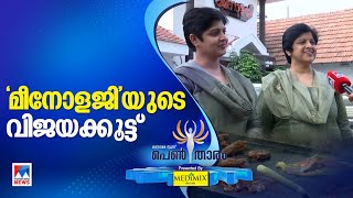 'മീനോളജി'യില്‍ മീനാണ് മെയിന്‍ ; മീന്‍ വിഭവങ്ങളുടെ രുചിക്കൂട്ടൊരുക്കി സഹോദരിമാര്‍ #Pentharam