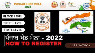 ਪੰਜਾਬ ਖੇਡ ਮੇਲਾ - 2022 || How To Register School/Institute || Apply For Games || iLeana Tech