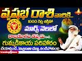 Vrushabha Rashi March 2023 Telugu | Vrishabha Rasi Daily Rasi Phalalu | Taurus Horoscope Today