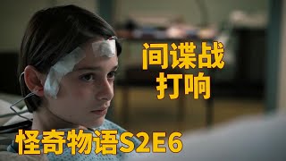 怪奇物语2-6，科学家打开“逆世界”大门却没办法关，大批“怪兽”正在接近！