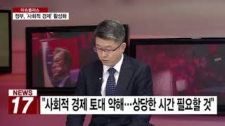 [AKTV] 정부, '사회적 경제' 육성…일자리 창출·양극화 해소?