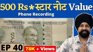 500 Rs Star * note Value | #BalveerKumar #punjab #210607 #callrecording  #ep40 #hindi #oldcoins