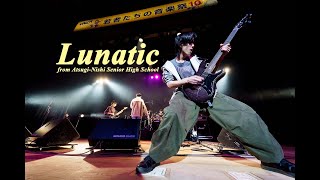 【若者たちの音楽祭10】NO.1 Lunatic【WKOT10】