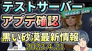 金曜日のグロラボメンテ内容を雑に確認！Live2023.4.21