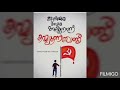 lalsalam sagave ലാൽസലാം സഖാവേ communist quotes cheguevara quotes