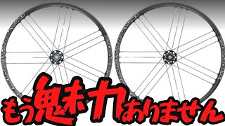 【価値無し】Campagnolo ZONDAは過去のホイールになりました【クロスバイク・ロードバイク】