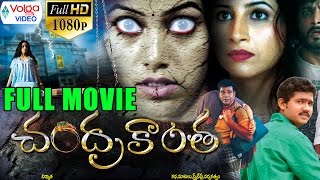 Chandrakantha Telugu Full Movie | Telugu 2016 Movies | Venky, Anu Upadhya, Gopi, Santhi Priya