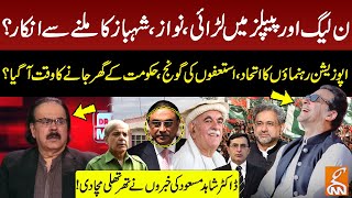 Opposition Grand Alliance? Govt in Trouble | PPP Big Surprise Ready | Dr Shahid Masood Gave Big News