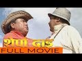 New Nepali Movie - " Sherpa Dai " || Nepali Comedy Movie 2016 Full Movie