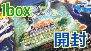 《遊戯王》新弾一発目！コードオブザデュエリスト開封