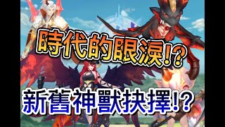 雲上城之歌/Guardians of cloudia-|惡魔?精靈龍?取捨?|你不能不知道的事!! | Demons?Dragons?Choices? |You Can't Don't Know!!|