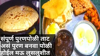 अक्षय तृतीया विशेष झटपट बनणारं संपूर्ण पुरण पोळी जेवण | Akshay Trutiya Special Puran Poli|Gauri Dish