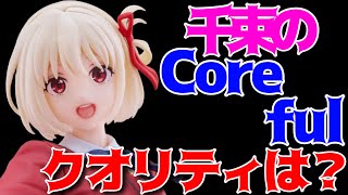 【リコリス・リコイル】Coreful フィギュア　錦木千束～制服ver.～開封レビュー！