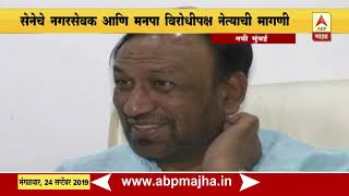 Navi Mumbai | Vijay Chougule Expects 50 50 Formula From BJP Sena