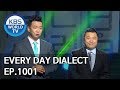 Everyday dialect | 생활 사투리 [Gag Concert / 2019.06.01]