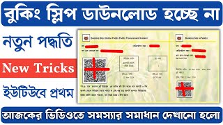 e-Paddy Purchase Centre Booking Slip Download Problem Solved