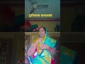 ଏ ତମେ କଣ କଲ sasubahucreation odiacomedy comedyvideos funny mayurbhanja@bahu