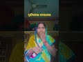 ଏ ତମେ କଣ କଲ sasubahucreation odiacomedy comedyvideos funny mayurbhanja@bahu