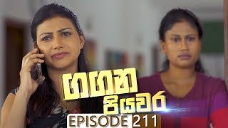 Gangana Piyawara | Episode 211 - (2023-03-23) | ITN