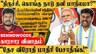 தென்மாவட்டங்களின் வளர்ச்சிக்காக தமிழ்நாடு மூன்றாக பிரிகிறதா ? | அர்ஜுன் சம்பத் | BJP VS DMK