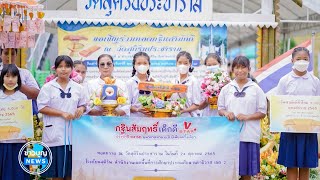 พิธีทอดกฐินสามัคคีทั่วไทย 5,000 วัด ณ วัดสุคิรินประชาราม  จ.นราธิวาส