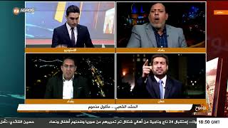 #حلقة جديدة من برنامج #بوضوح مع محمد جبار  15-4-2019