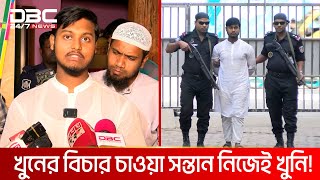 প্রেমের জন্য নিজের মাকেই শেষ করল ছেলে! | DBC NEWS Special