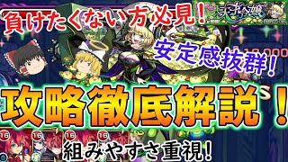 【モンスト】負けたくない＆運極を目指す方必見！超究極傑『ゼーレ』を組みやすさと安定感重視で徹底解説！【ゆっくり実況】