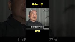 三十年追兇，兇手被找到的時候已經被別人殺害#案件解說 #名偵探柯驢 #案件 #探案 #懸案 #懸疑