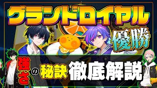 【アジアNo.1】ぶゅべどきんトリオがグランドロイヤル決勝で総合優勝！！Unosukeとちょこらぶがベストマッチを解説！【フォートナイト/Fortnite】