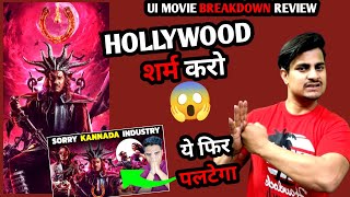 UI Upendra Movie Review Hindi | UI Movie BREAKDOWN Review | UI Upendra Movie Reaction #UIthemovie